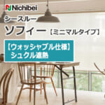 nichibei-sophy-minimal-N8659