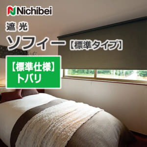 nichibei-sophy-blackout-n9220-n9222