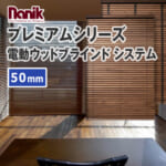 nanik-motorized-woodblind-premiumseries-50