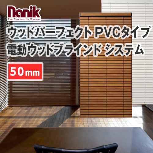 nanik-motorized-woodblind-woodperfect-pvc-50