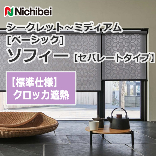 nichibei-sophy-separate-N9080-N9082