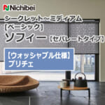 nichibei-sophy-separate-N8524