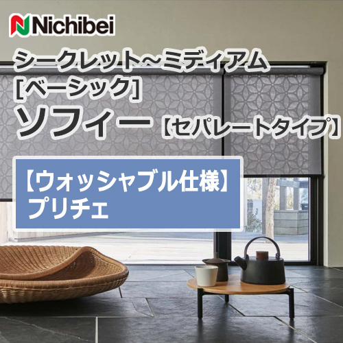 nichibei-sophy-separate-N9516-N9520