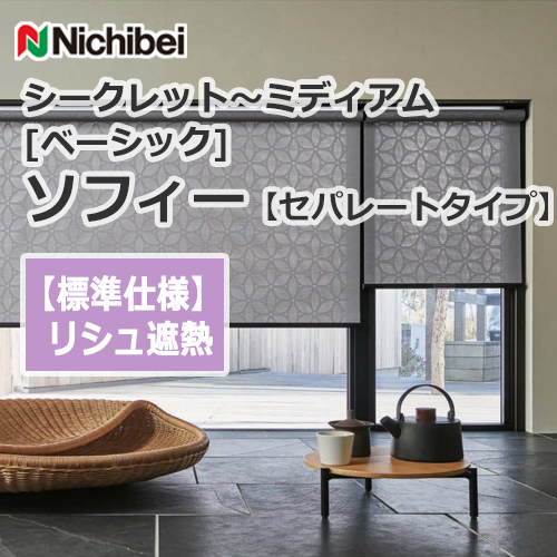 nichibei-sophy-separate-N9093-N9095