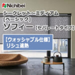 nichibei-sophy-separate-N9493-N9495