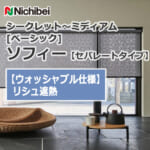 nichibei-sophy-separate-N8488