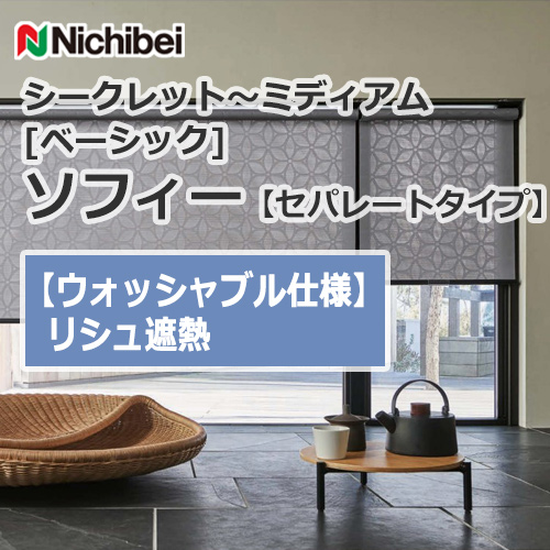 nichibei-sophy-separate-N9493-N9495