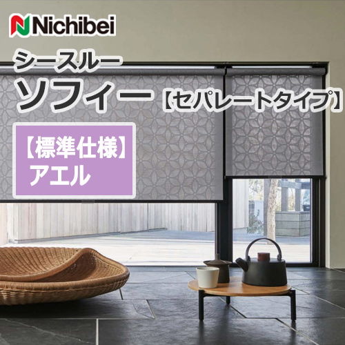 nichibei-sophy-separate-N9230-N9232