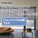 nichibei-sophy-separate-N9534-N9536