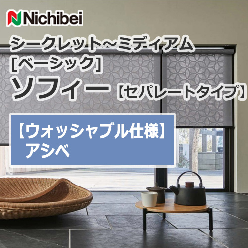 nichibei-sophy-separate-N9489-N9492
