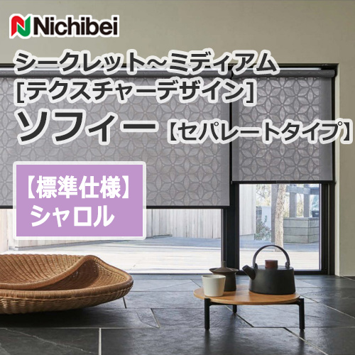 nichibei-sophy-separate-N9131-N9133