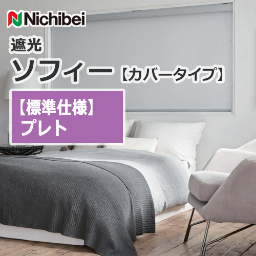 nichibei-sophy-cover-N9200-N9214