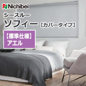 nichibei-sophy-cover-N8277