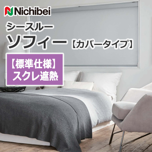 nichibei-sophy-cover-N9241-N9245