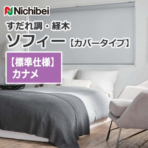 nichibei-sophy-cover-N9254-N9255