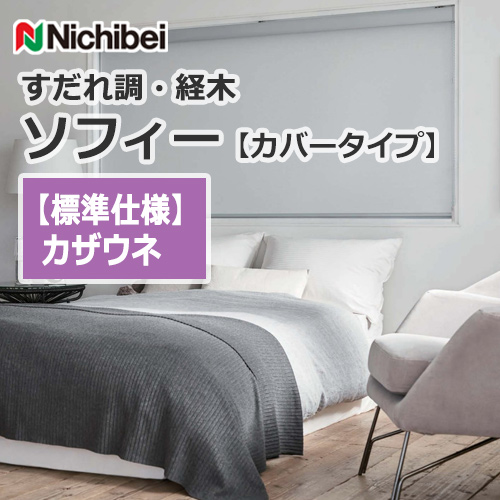 nichibei-sophy-cover-N9256-N9257
