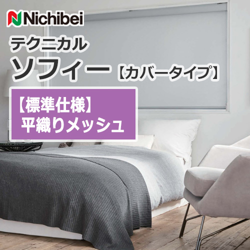 nichibei-sophy-cover-N9280-N9285
