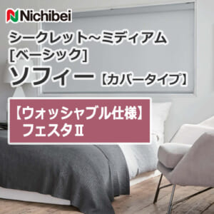 nichibei-sophy-cover-N8445