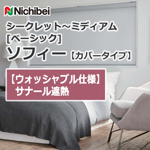nichibei-sophy-cover-N9496-N9498