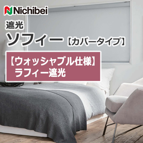 nichibei-sophy-cover-N9580-N9599