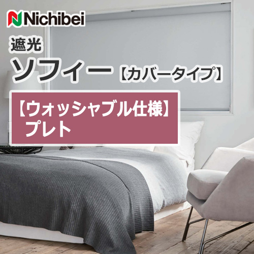 nichibei-sophy-cover-N9600-N9614