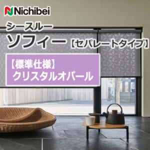 nichibei-sophy-separate-N9224