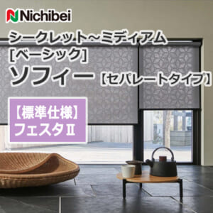 nichibei-sophy-separate-N9025-N9048