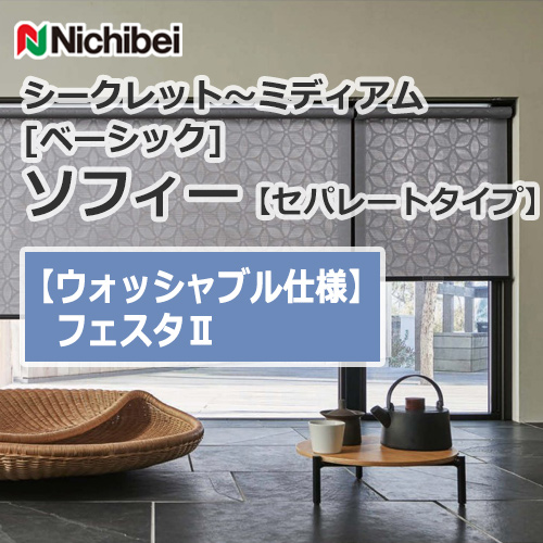 nichibei-sophy-separate-N9425-N9448