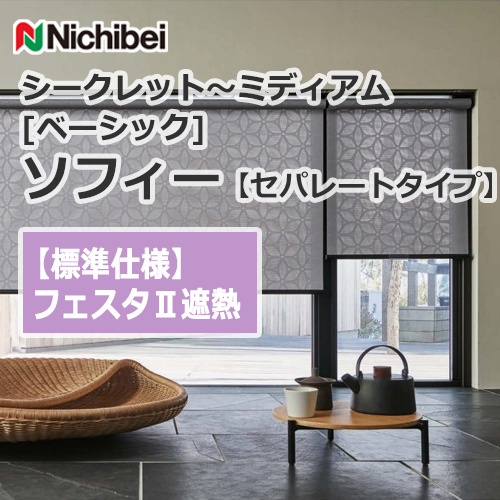 nichibei-sophy-separate-N9074-N9079