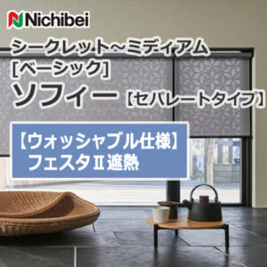 nichibei-sophy-separate-N9474-N9479
