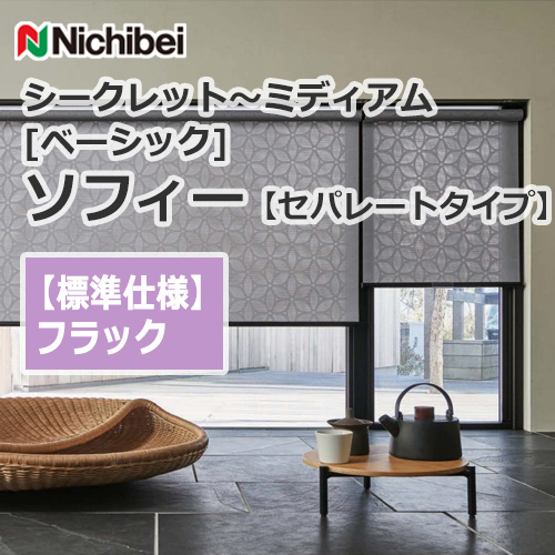 nichibei-sophy-separate-N9083-N9088