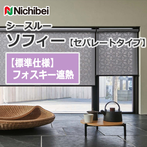 nichibei-sophy-separate-N9248-N9250