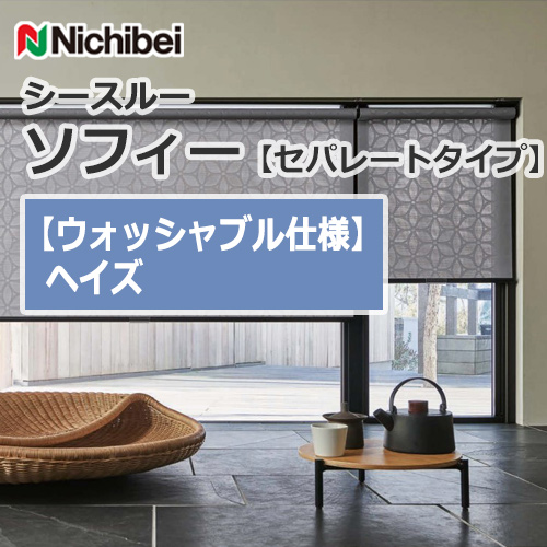 nichibei-sophy-separate-N9638-N9640