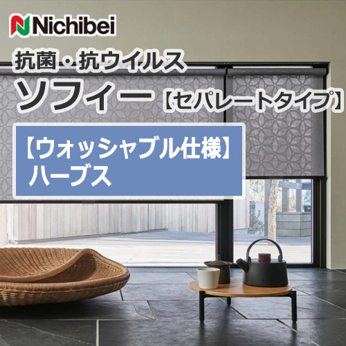 nichibei-sophy-separate-N9641-N9644