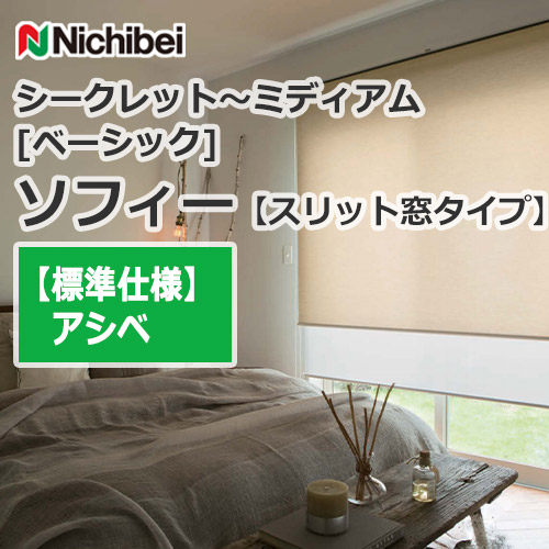 nichibei-sophy-slitwindow-N9089