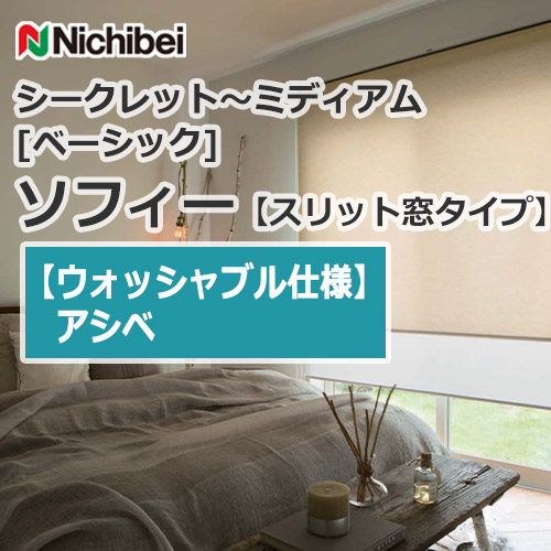 nichibei-sophy-slitwindow-N9489