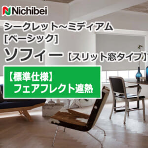nichibei-sophy-slitwindow-N9104