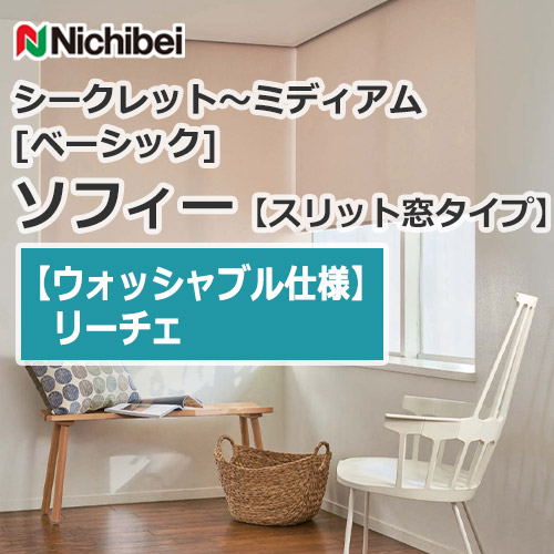 nichibei-sophy-slitwindow-N9459