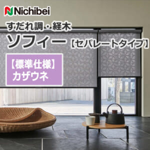 nichibei-sophy-separate-N9256-N9257