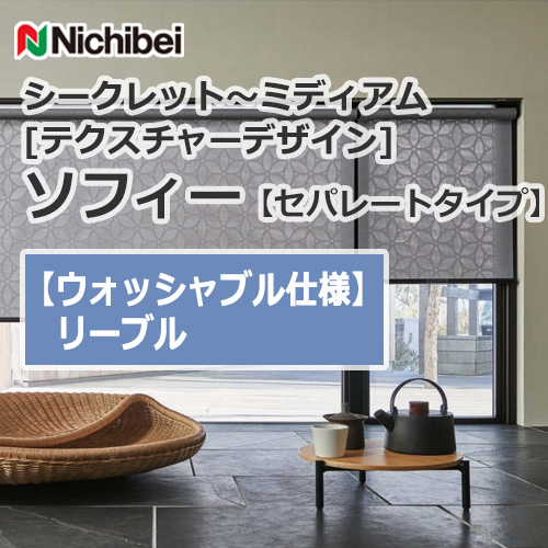 nichibei-sophy-separate-N9539-N9543
