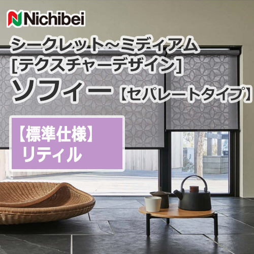nichibei-sophy-separate-N9150-N9151