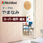 nichibei-accordion-door-yamanami-markii-shading