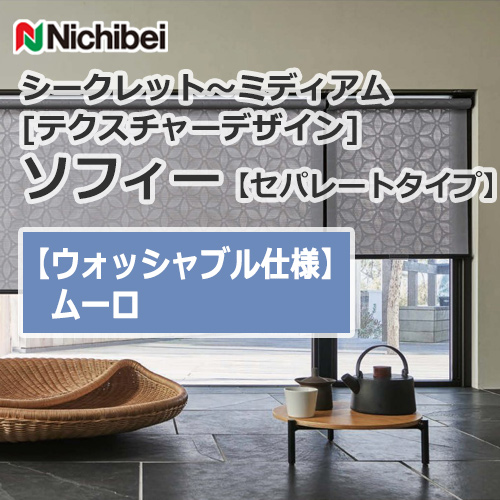 nichibei-sophy-separate-N9524-N9526