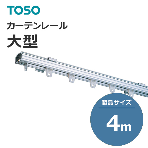 toso_curtainrail_largetype_448138-448251