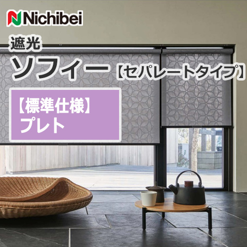 nichibei-sophy-separate-N9200-N9214