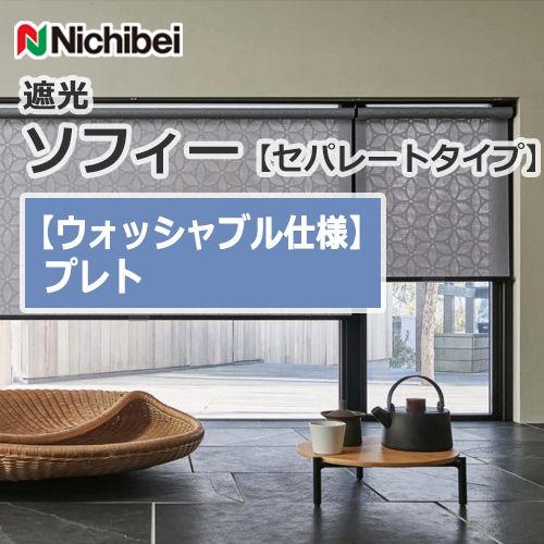 nichibei-sophy-separate-N9600-N9614