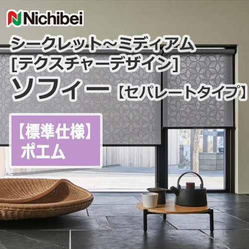 nichibei-sophy-separate-N9153