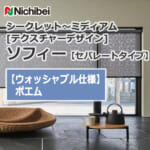 nichibei-sophy-separate-N9553