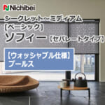 nichibei-sophy-separate-N9499-N9503