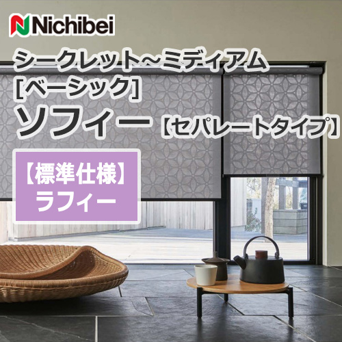 nichibei-sophy-separate-N9001-N9024
